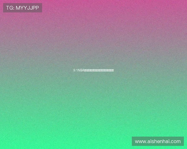 9.1NBA免费直播加速版全新升级畅享极速观看体验